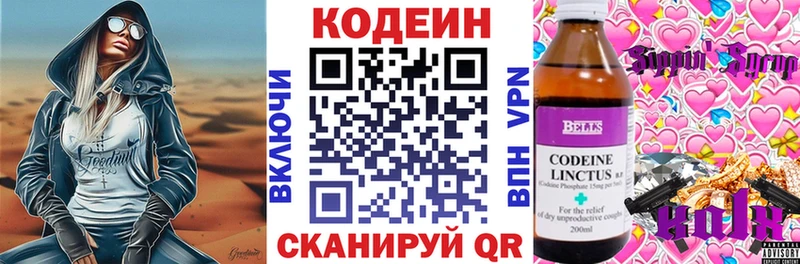 дарнет шоп  Петровск-Забайкальский  Codein напиток Lean (лин) 